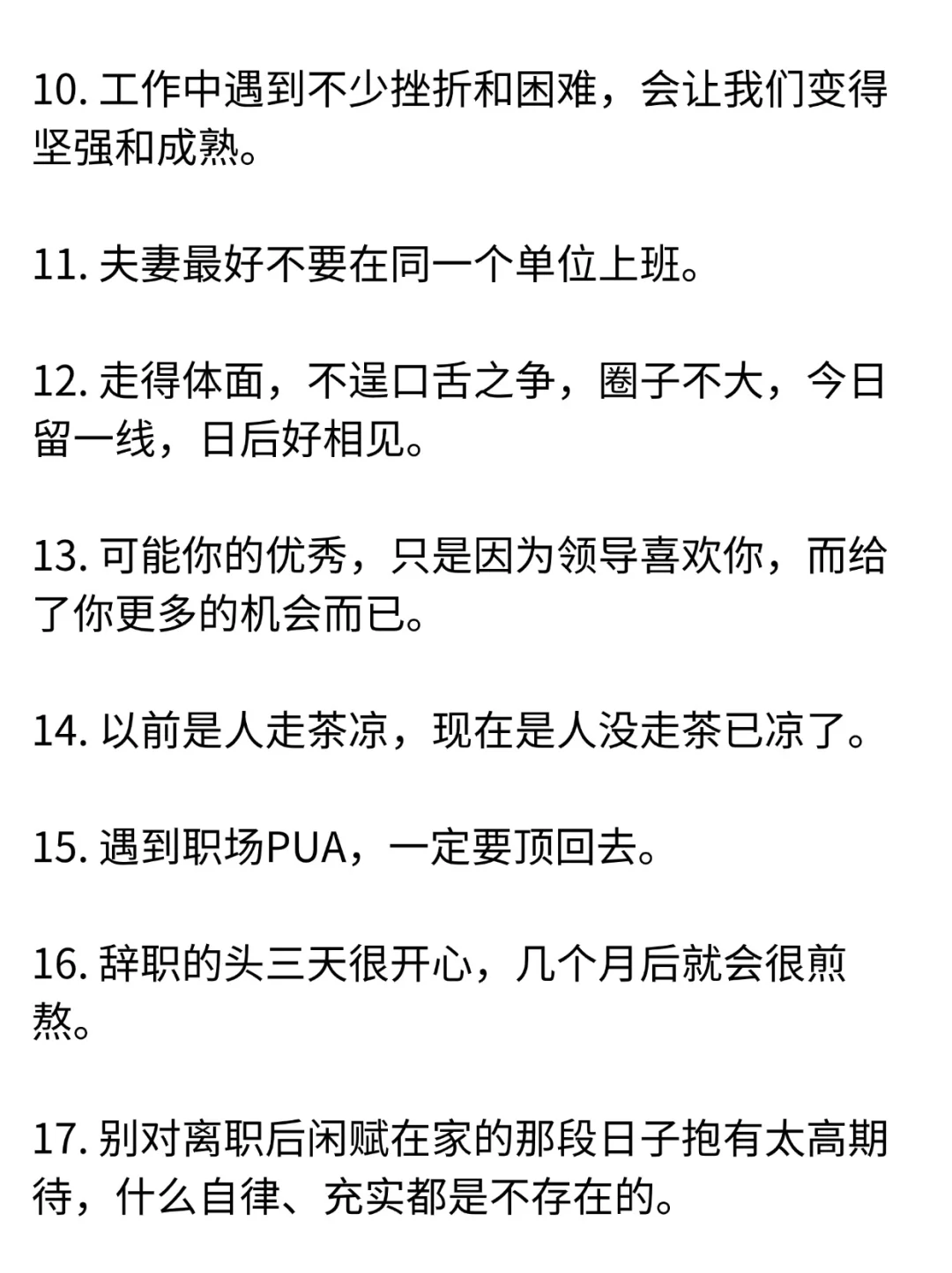 失业后才明白的道理，一定要看！