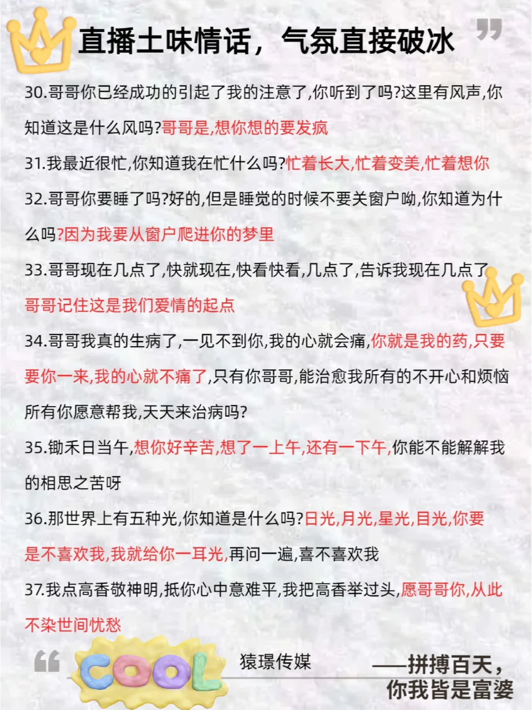 直播超好用的土味情话，大哥撩上头