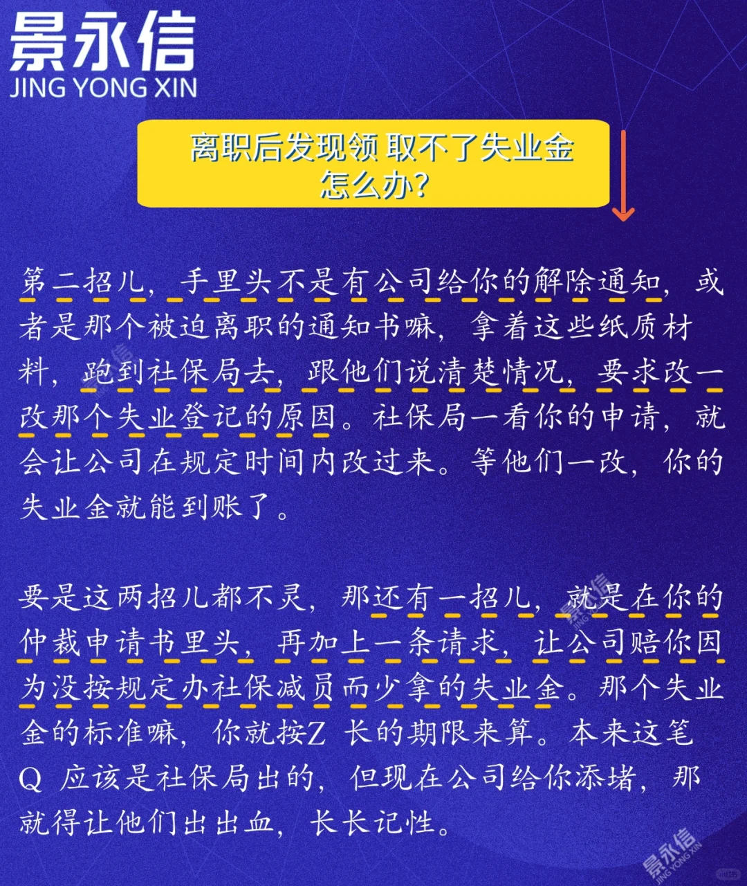 离职后发现领 取不了失业金怎么办？