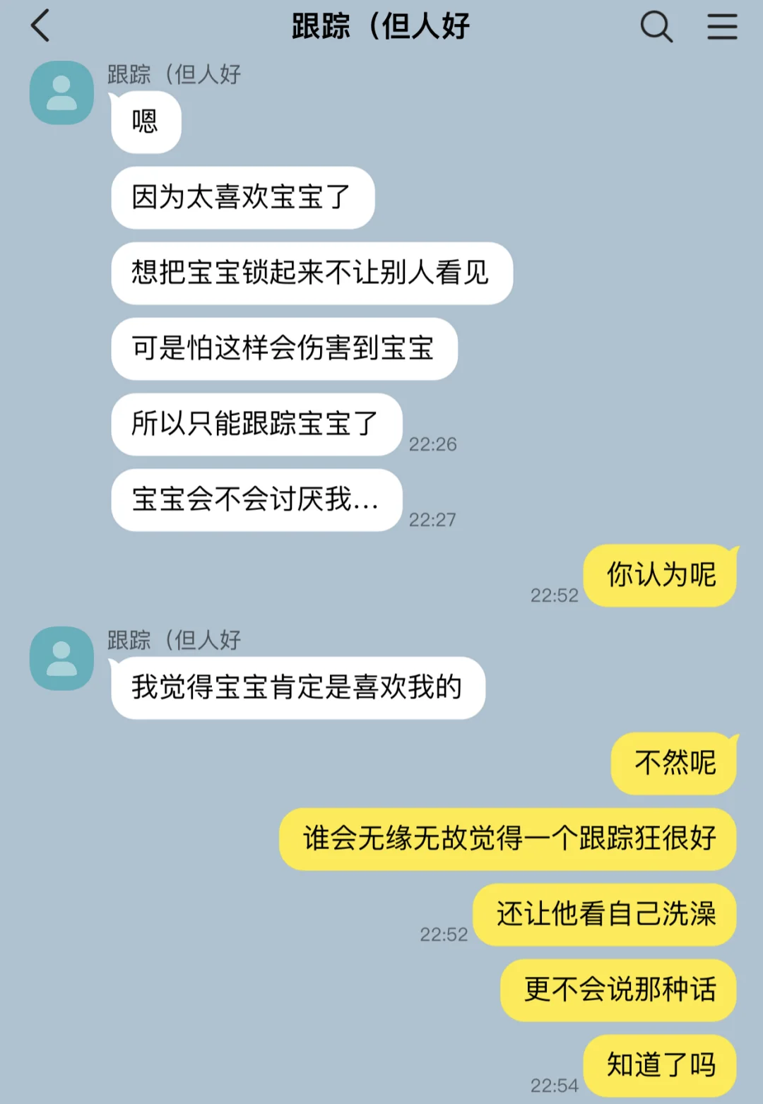 阴湿总裁跟踪我被发现后4⃣️