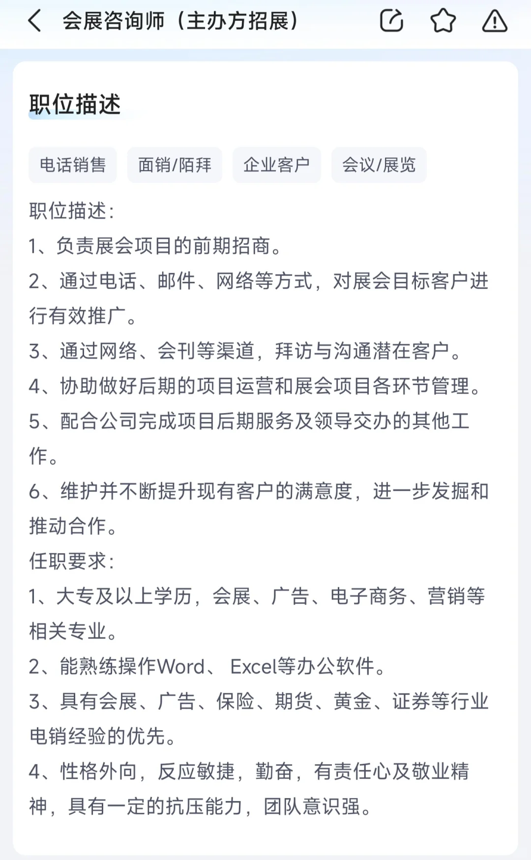 想入行会展行业,又害怕电话销售的看过来