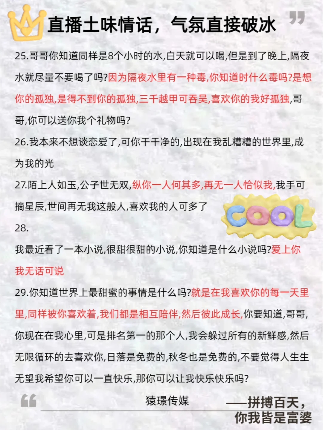 直播超好用的土味情话，大哥撩上头