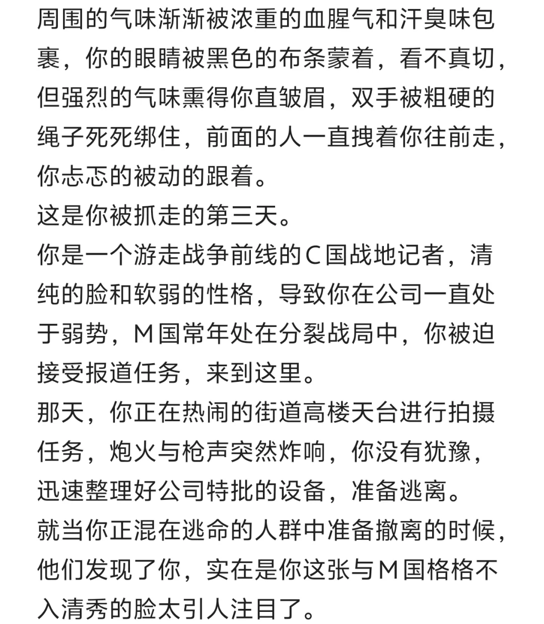 被抓走的你以为遇见救世主没想到是另一个大