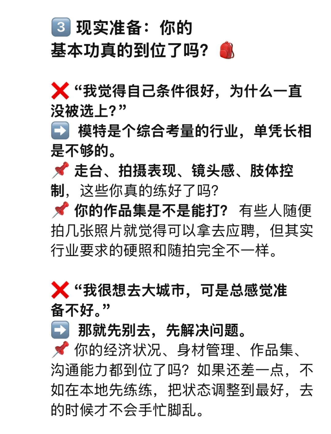 模特？别装了 先问问自己这些问题解决了吗？