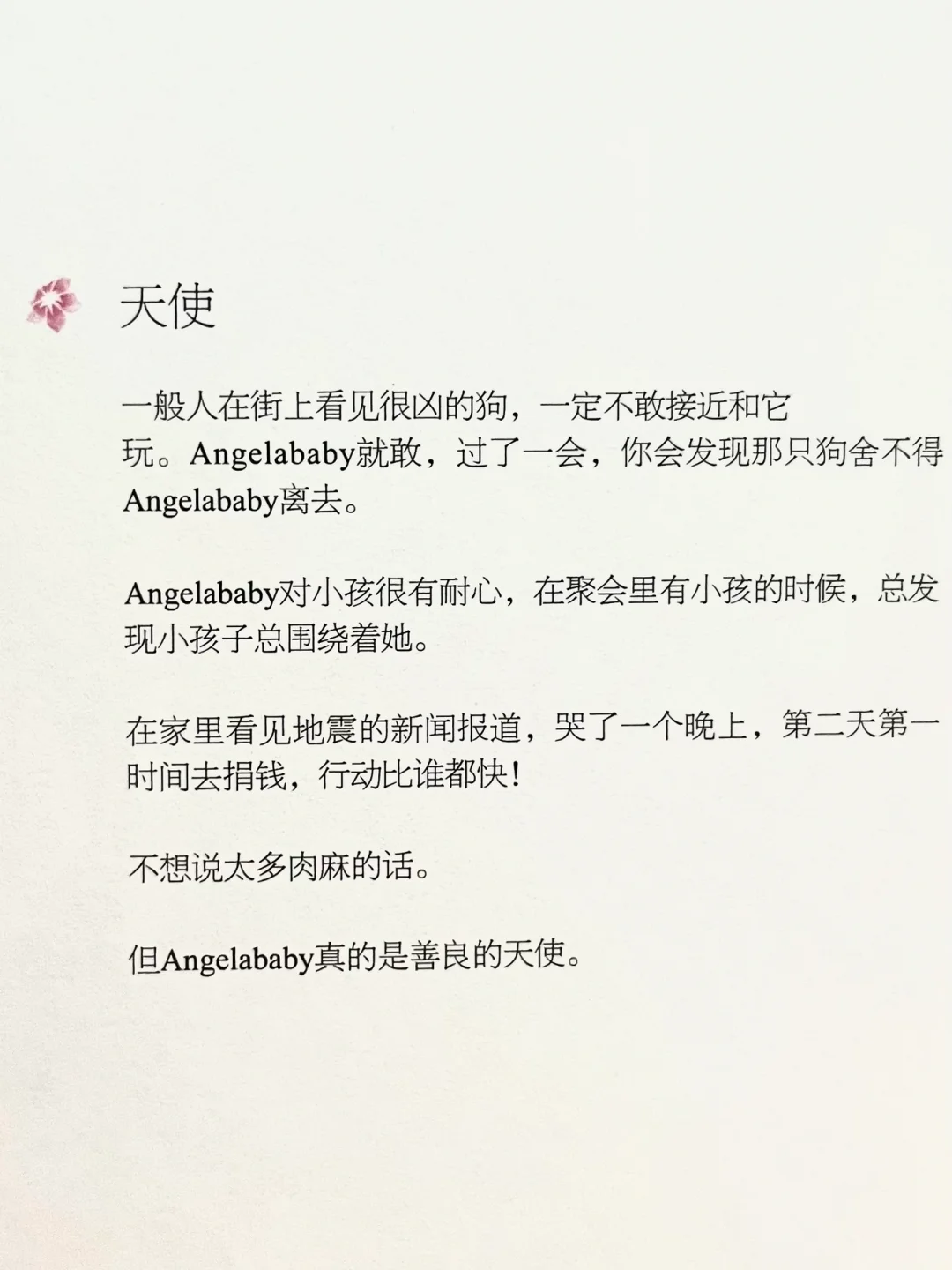 Angelababy的模特儿守则！