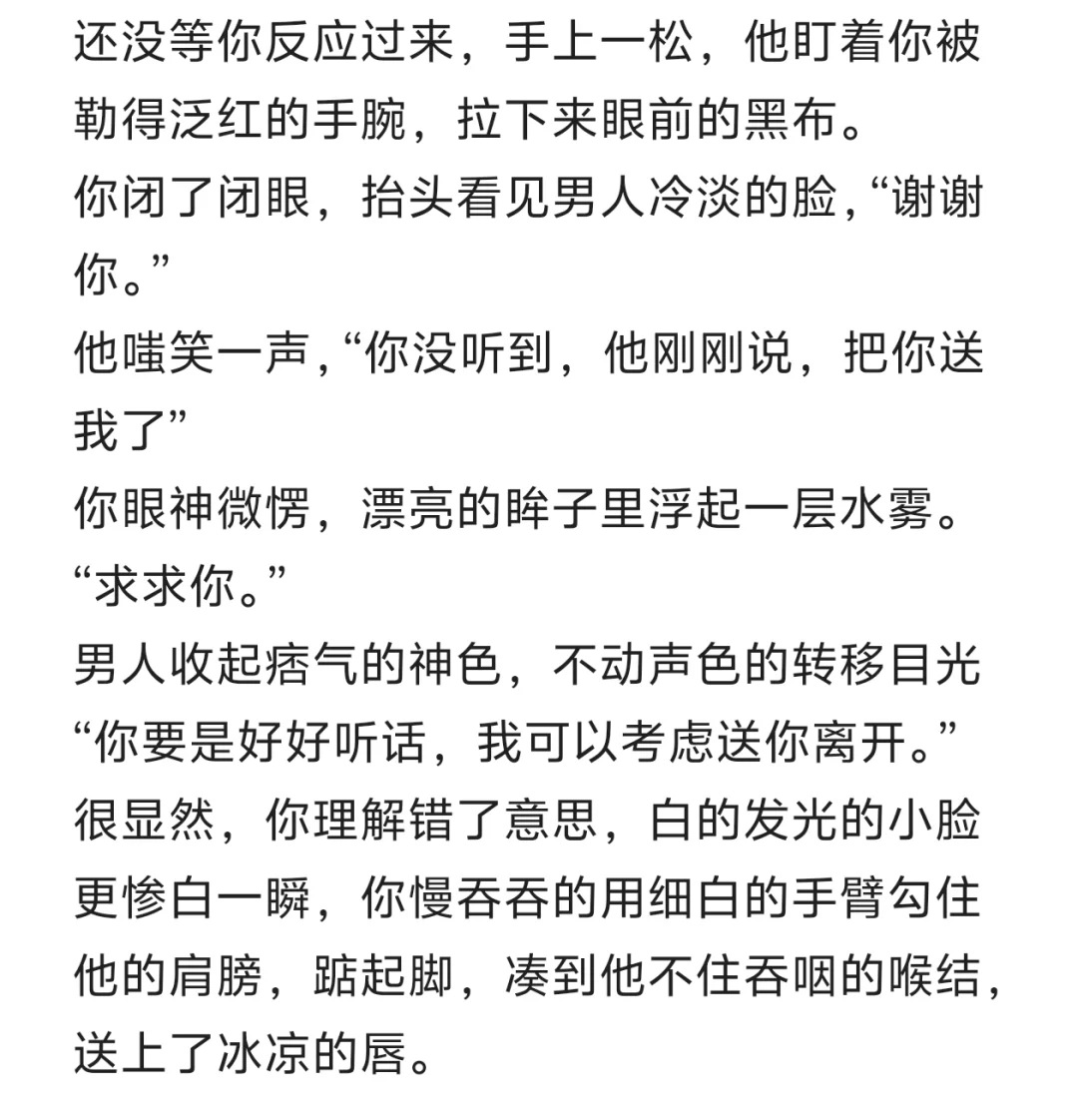 被抓走的你以为遇见救世主没想到是另一个大