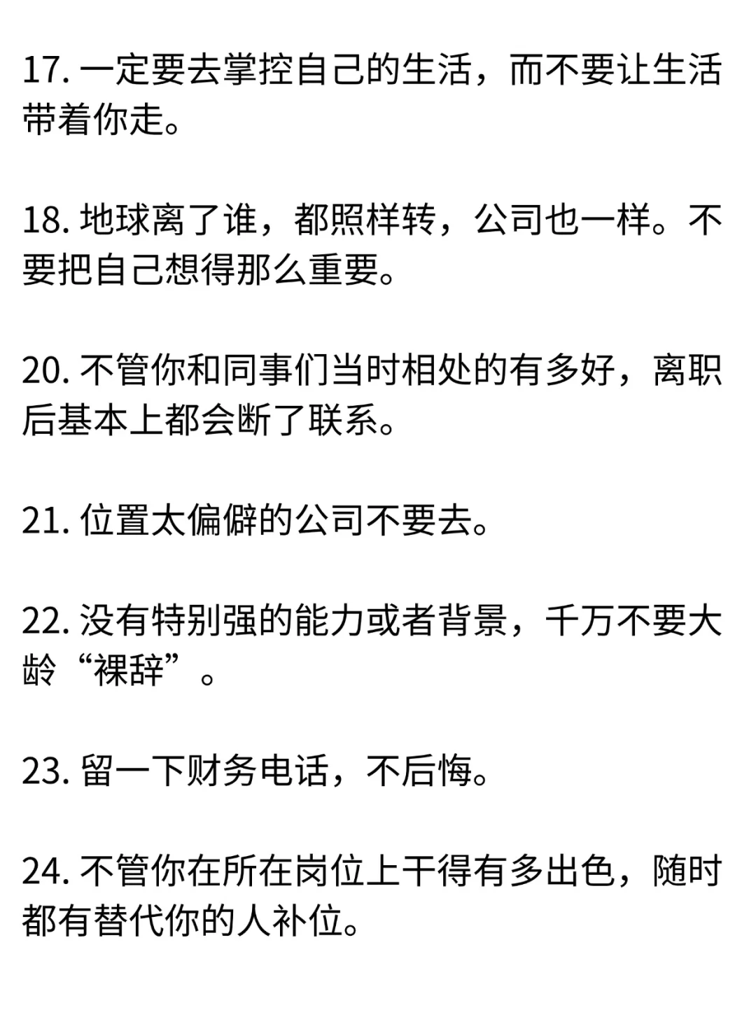 失业后才明白的道理，一定要看！