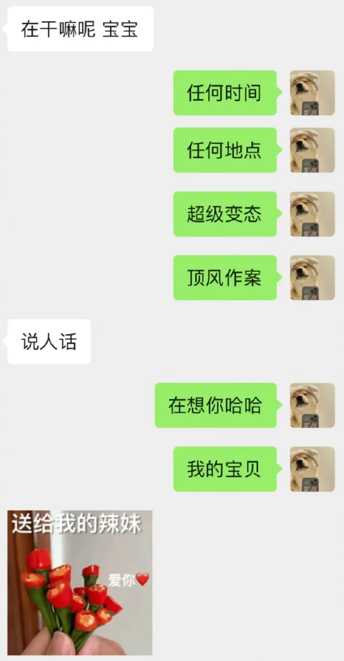 女朋友很会撩是一种什么体验？