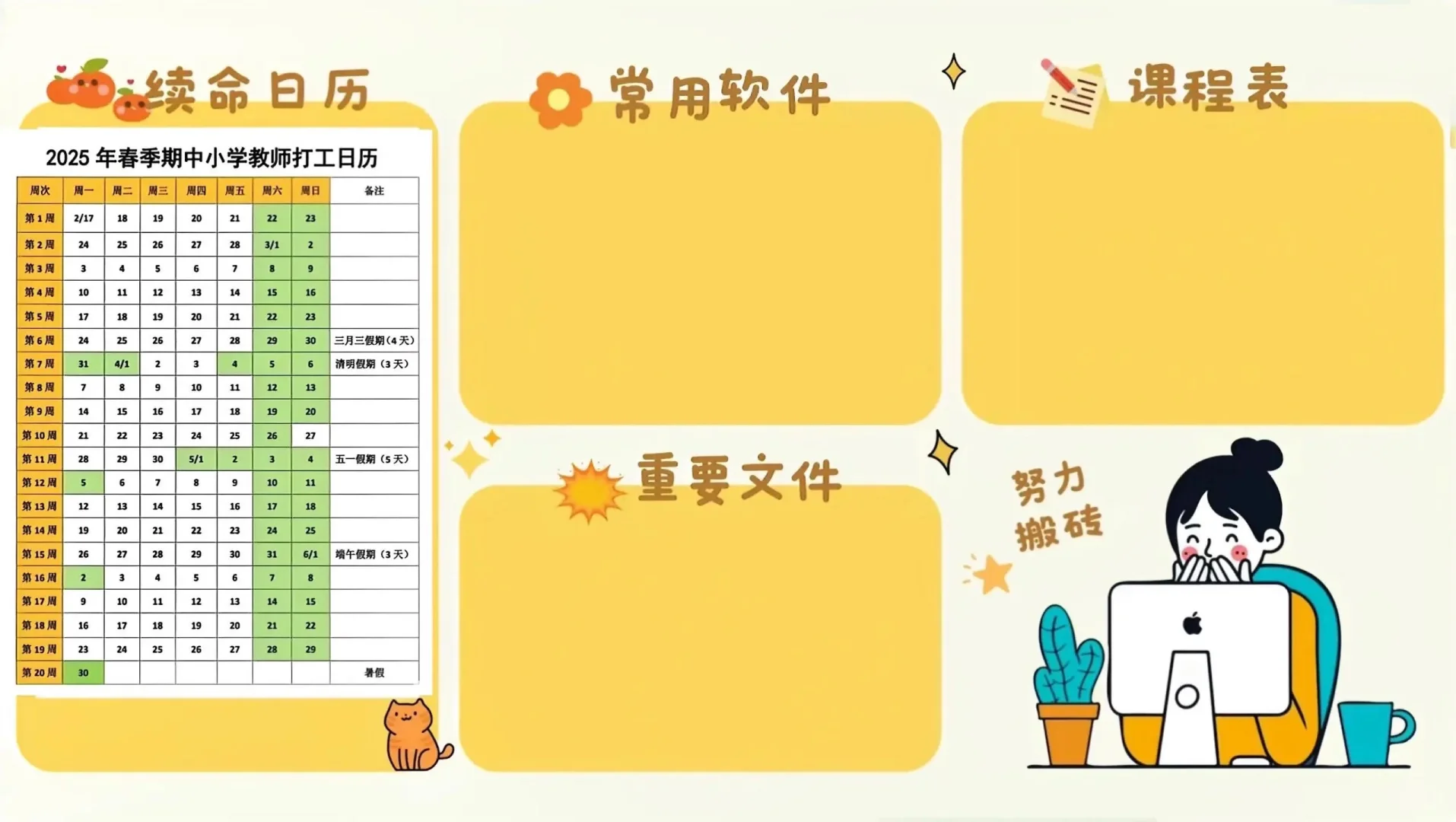 教师电脑分区壁纸➕新学期工作日历📆