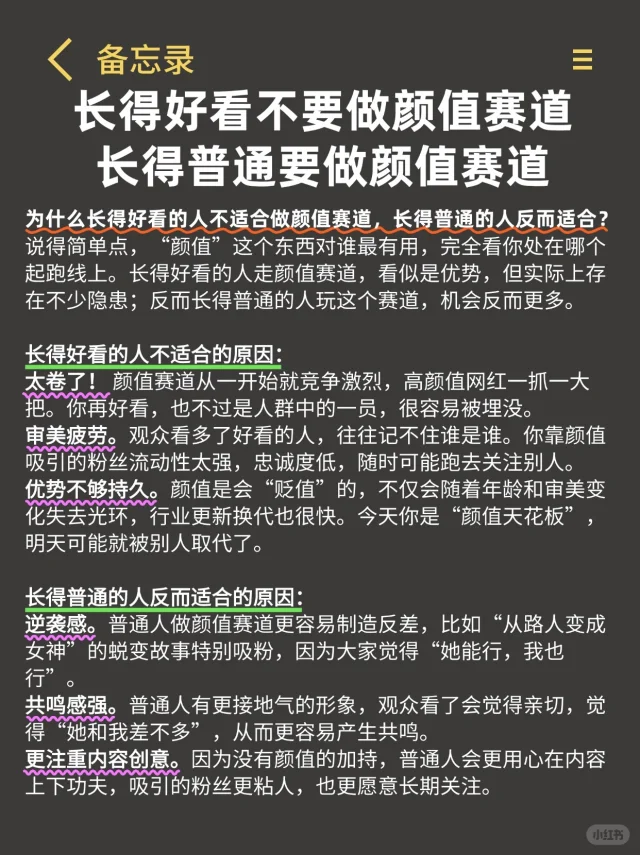 长得好看不做颜值赛道长得普通要做颜值赛道