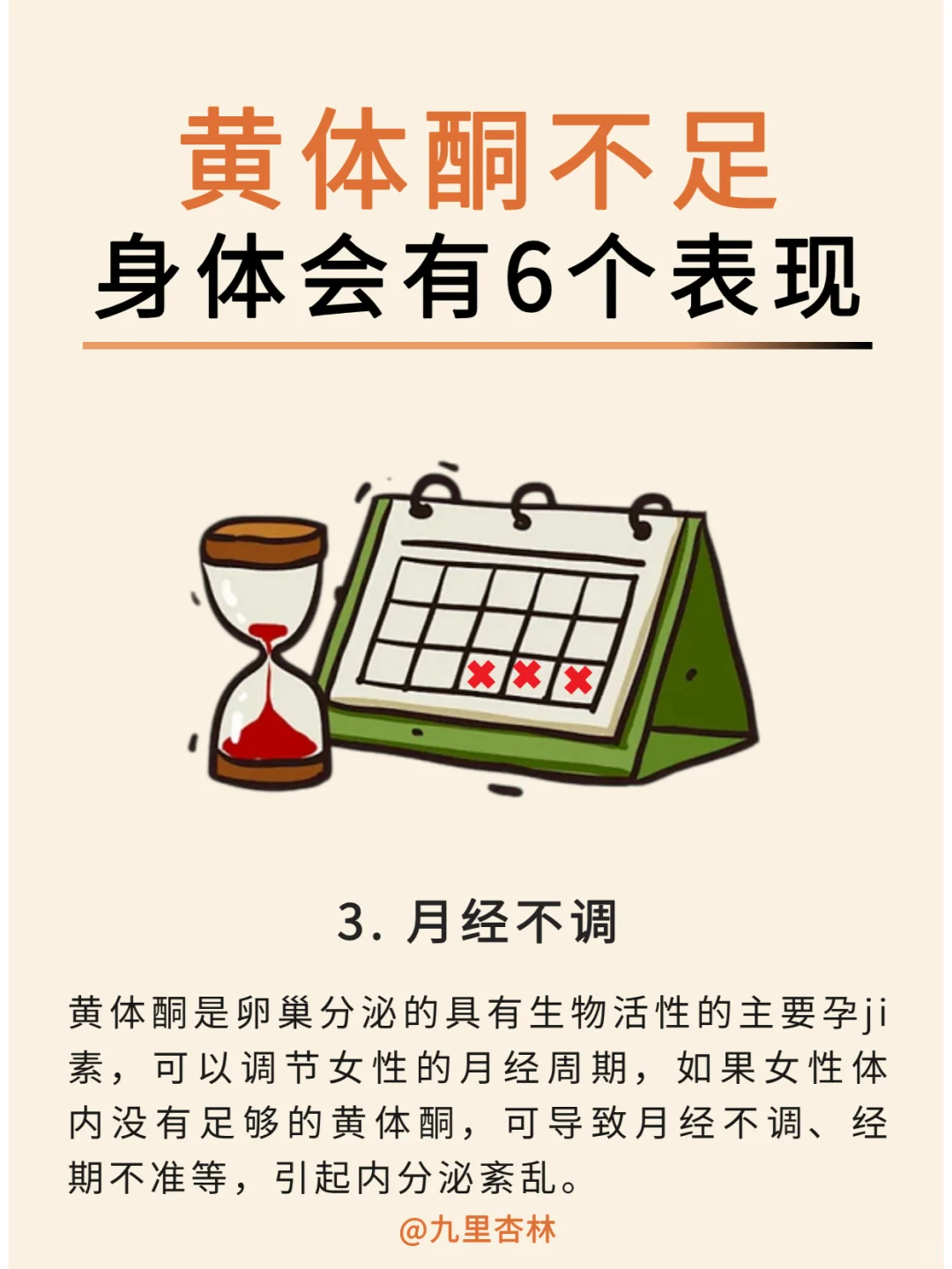 6个表现提示黄体酮不足‼️天然黄体酮食物