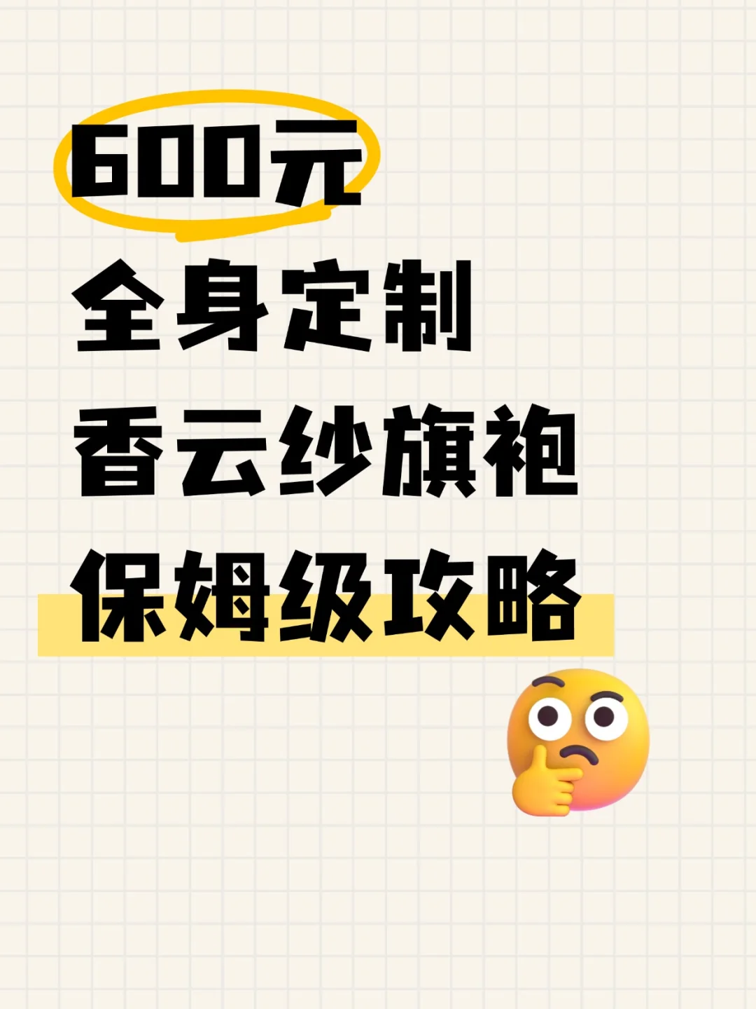 600元以内定制香云纱旗袍攻略