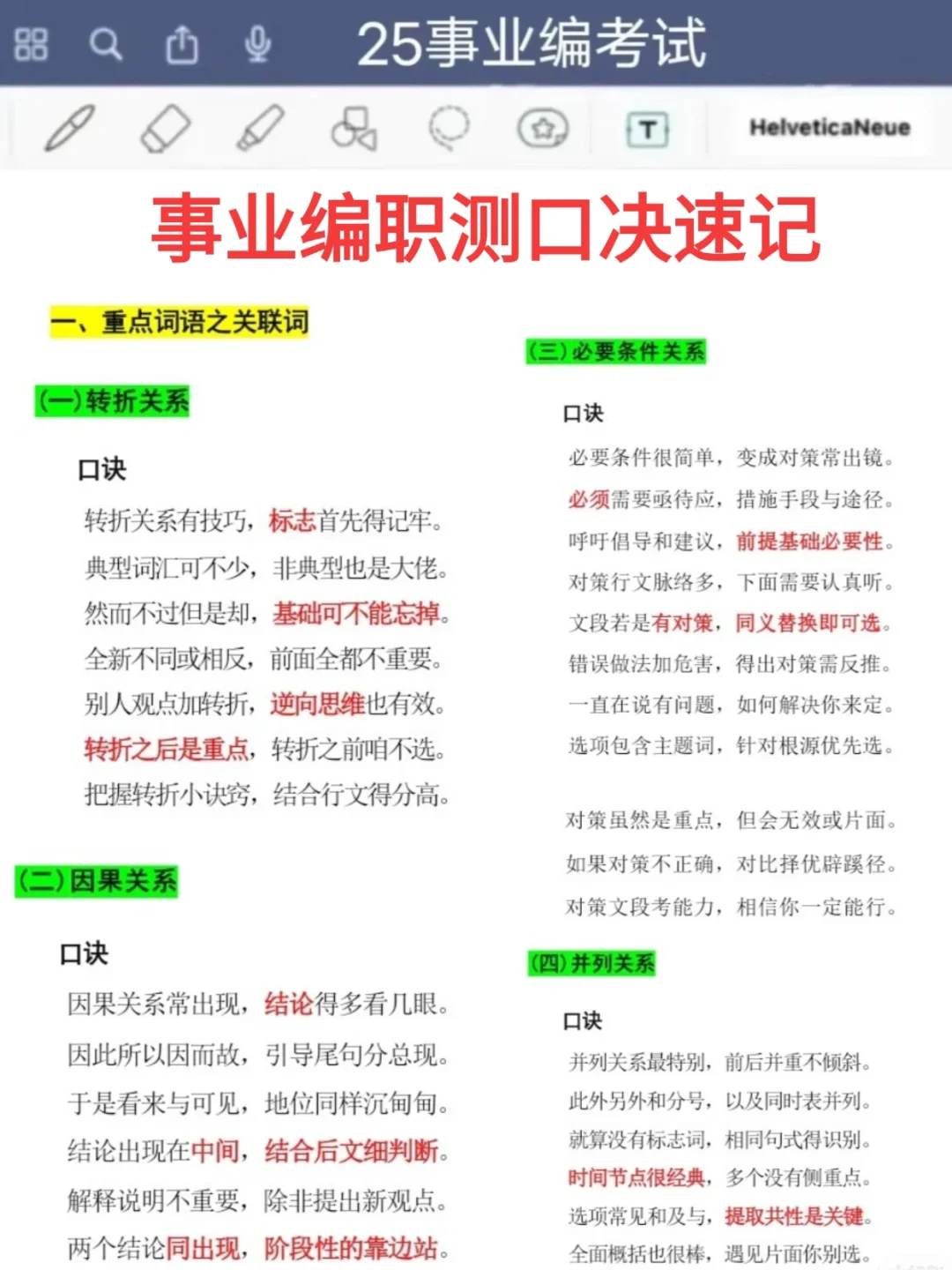 给大家普及一下，25北京事业编的备考强度