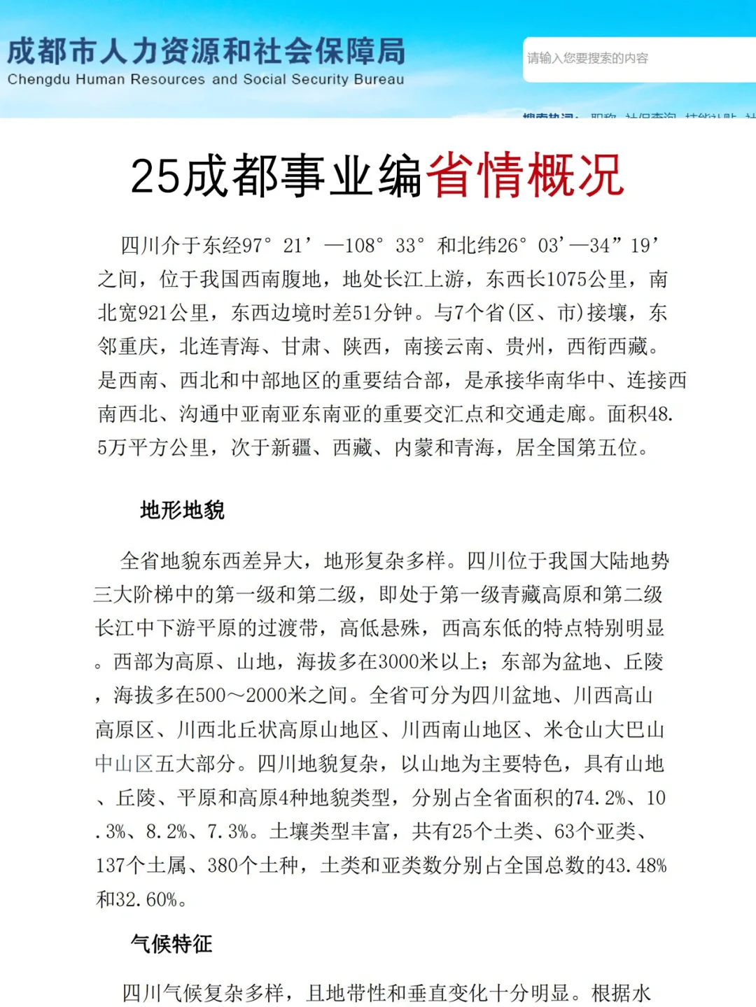 给大家普及一下，4.20成都事业编的强度