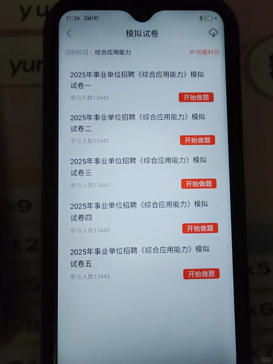 事业编，锁死这个app，瞬间不急了