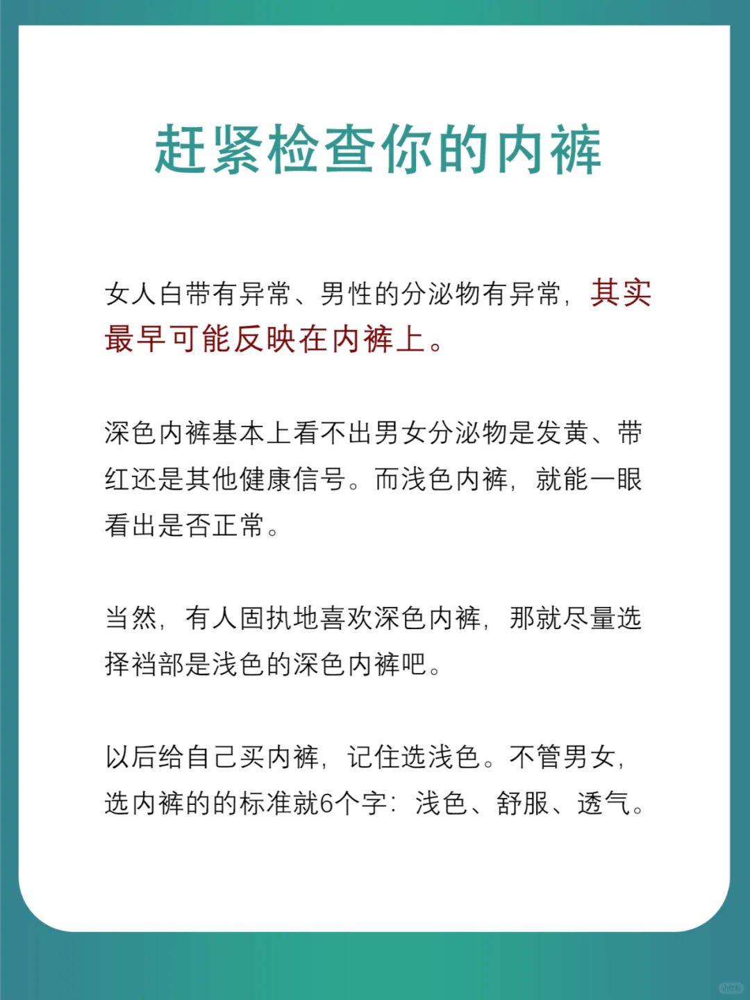 什么样的内裤才是一条合格的内裤？
