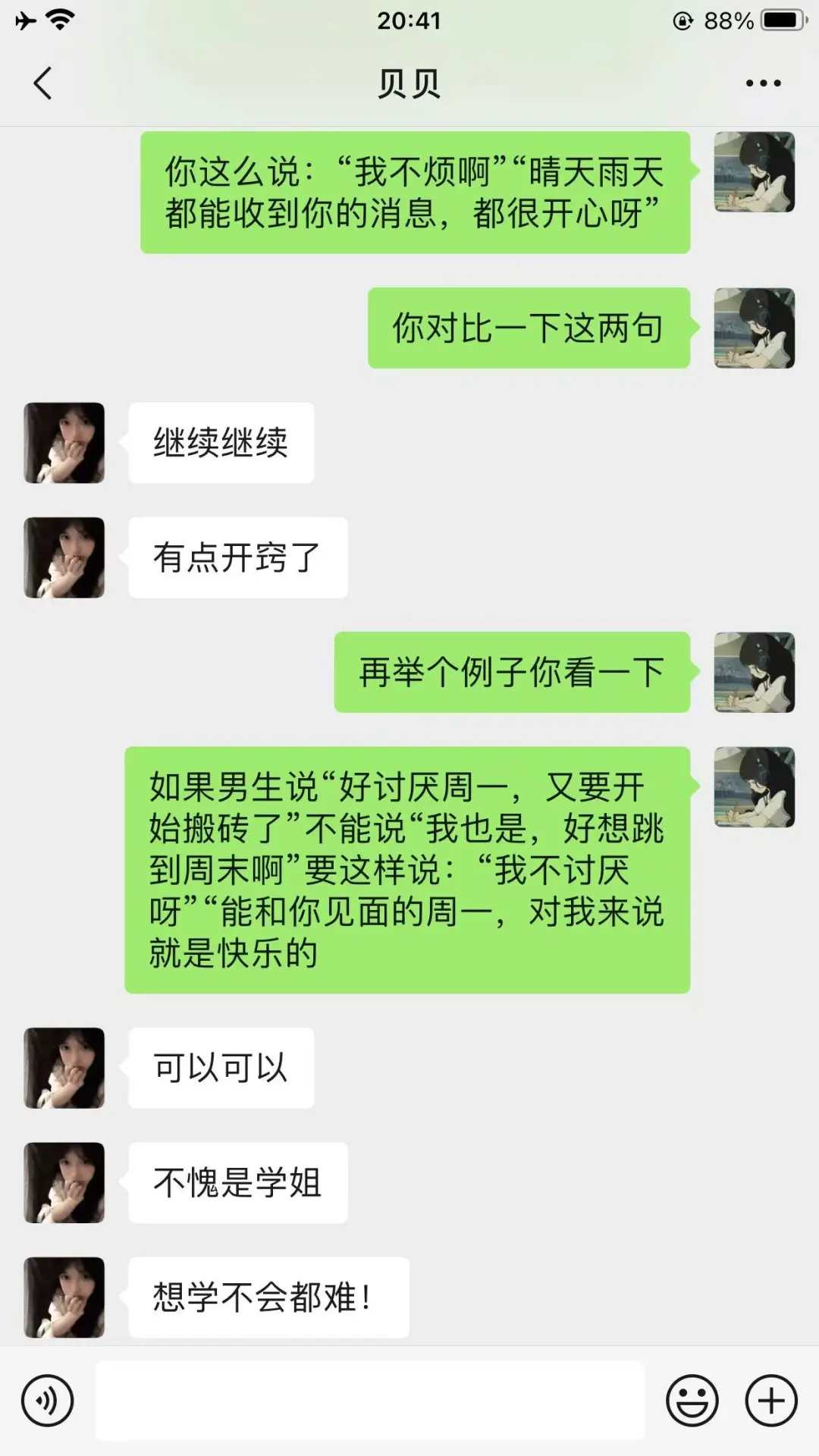 姐妹们，撩crush真的是易如反掌呀