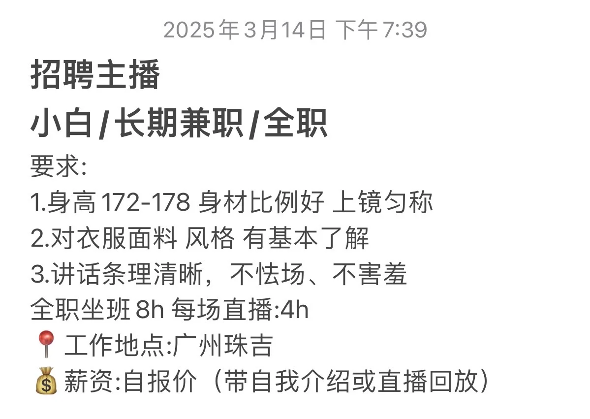 我是火火 高个子女装主播招聘！！坐标广州！