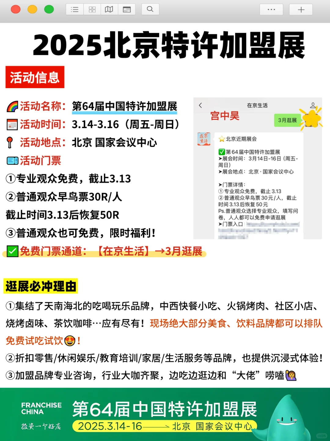 都刷到了吗！北京3月起好多免费展会！蹭吃