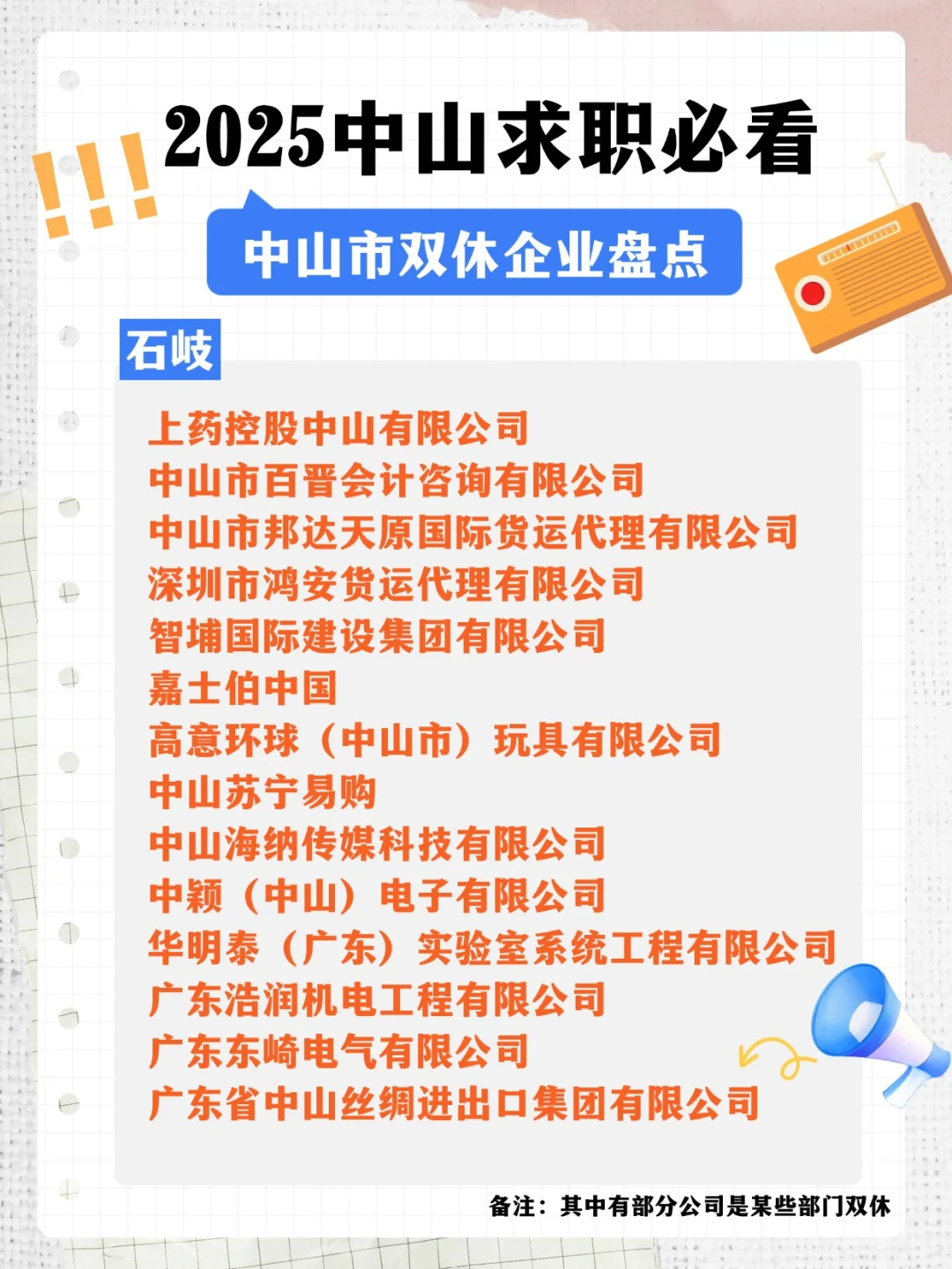 2025年打工必看！谁说中山没有双休神仙公司