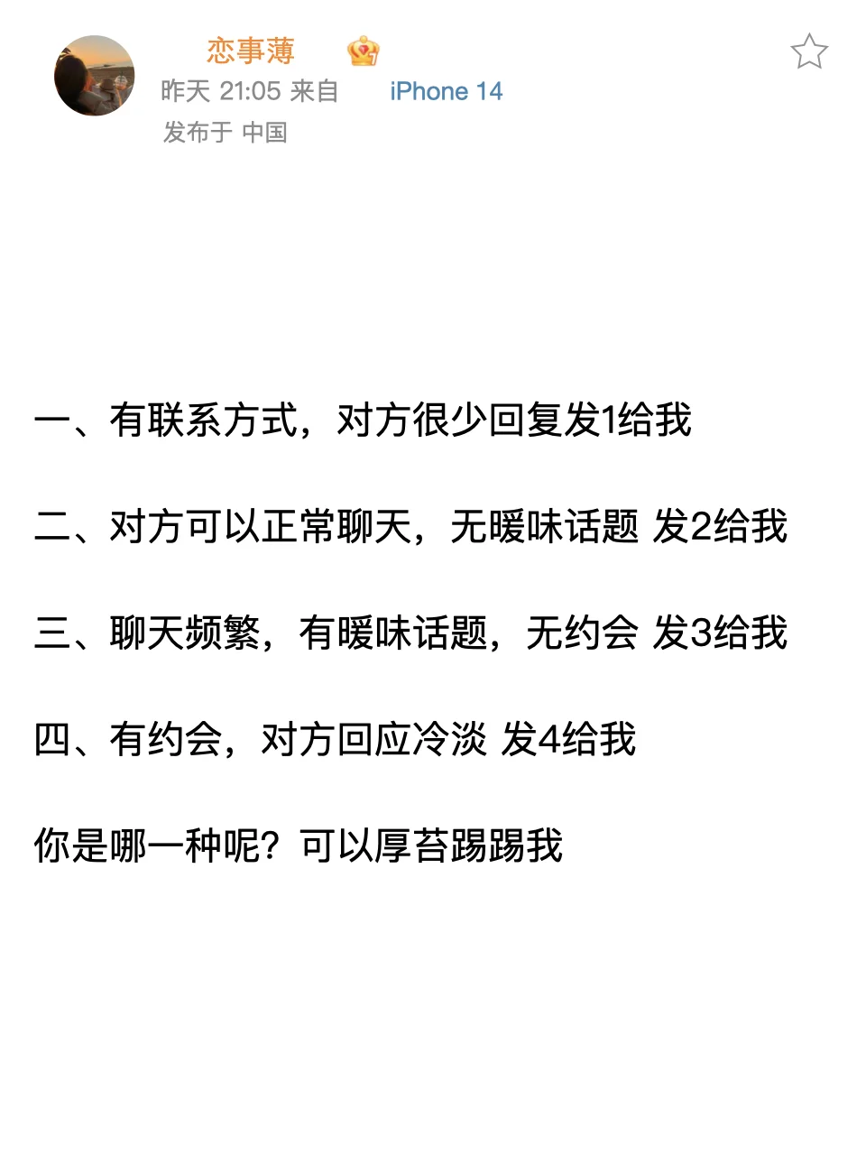 撩到男人有生理反应的狐媚子情话呀