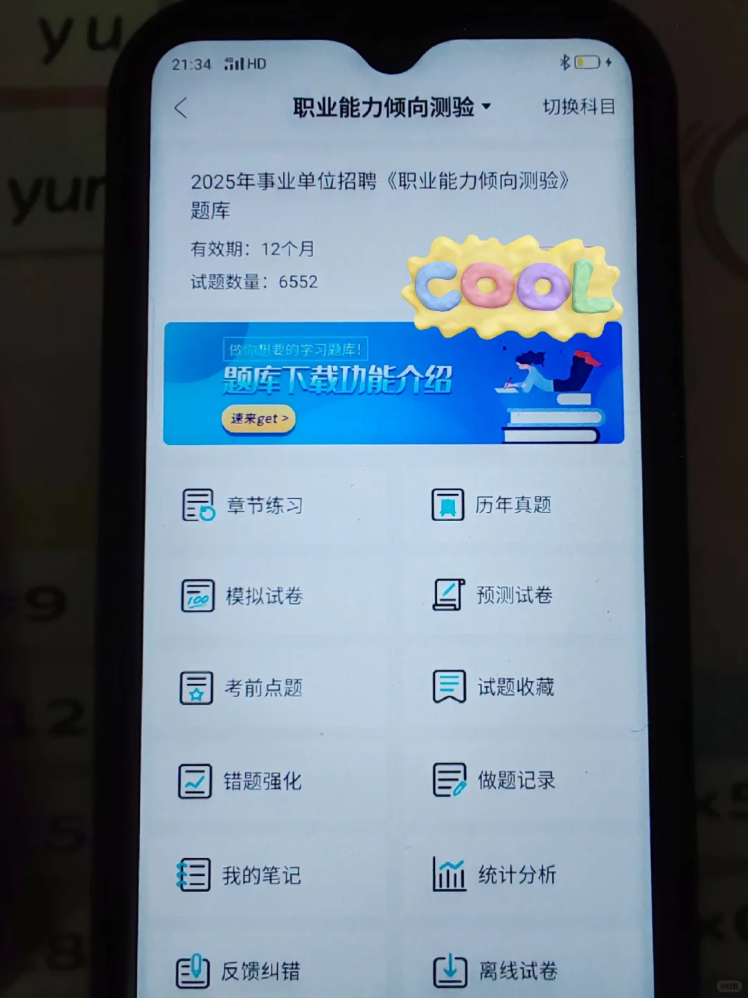 事业编，锁死这个app，瞬间不急了