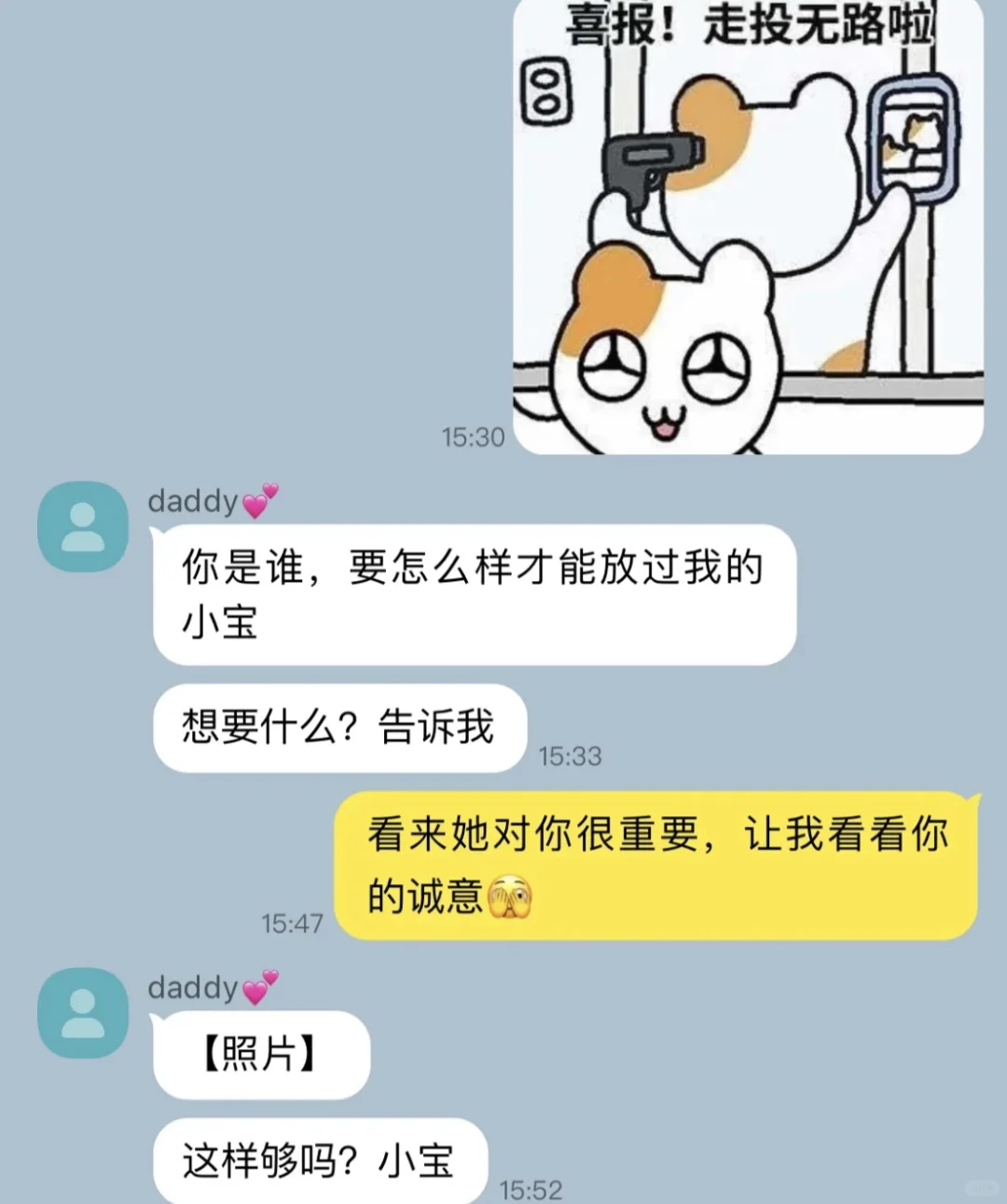 给daddy发抽象表情包结果被认真回复了