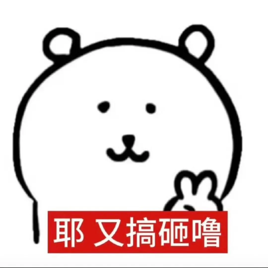 红字表情包l命苦篇