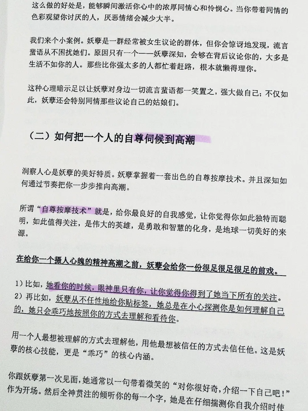 顶级狐媚子如何拉扯男人