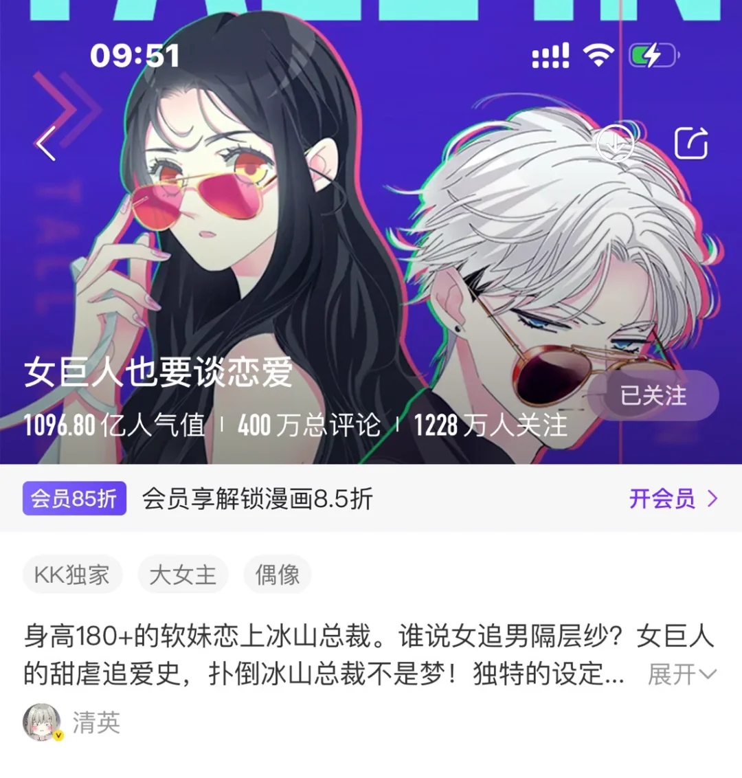 恭喜清英老师恭喜《女巨人也要谈恋爱》