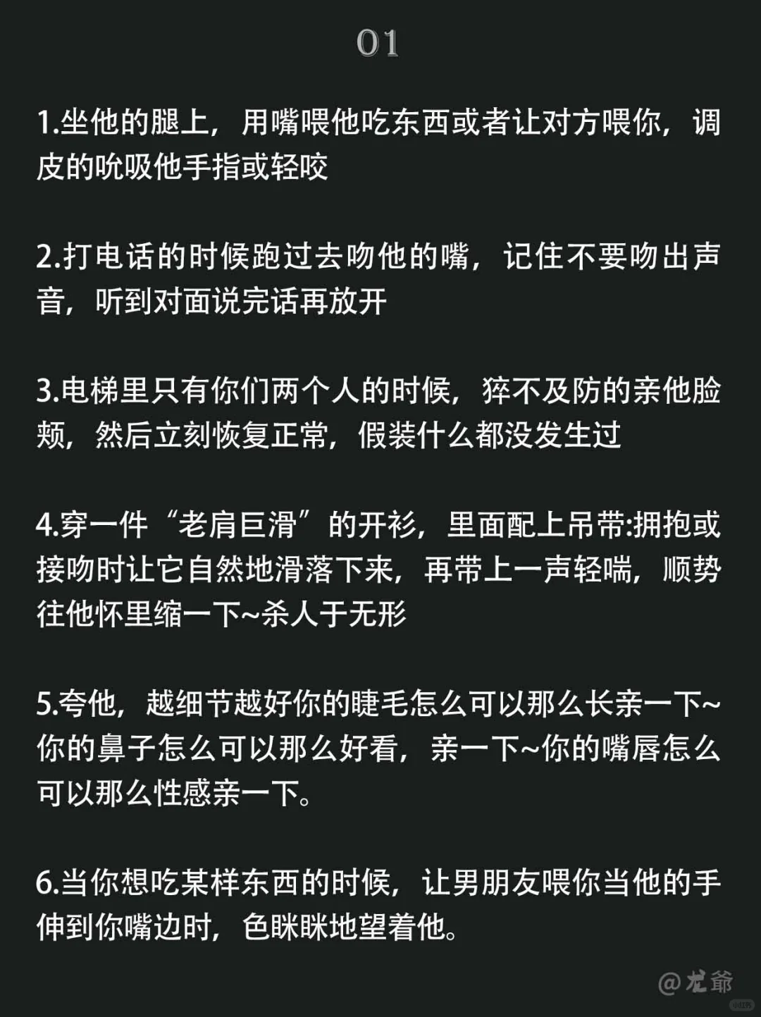 男人真的很喜欢的“撩汉”行为