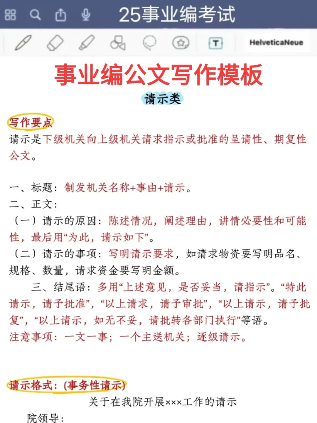 给大家普及一下，25北京事业编的备考强度