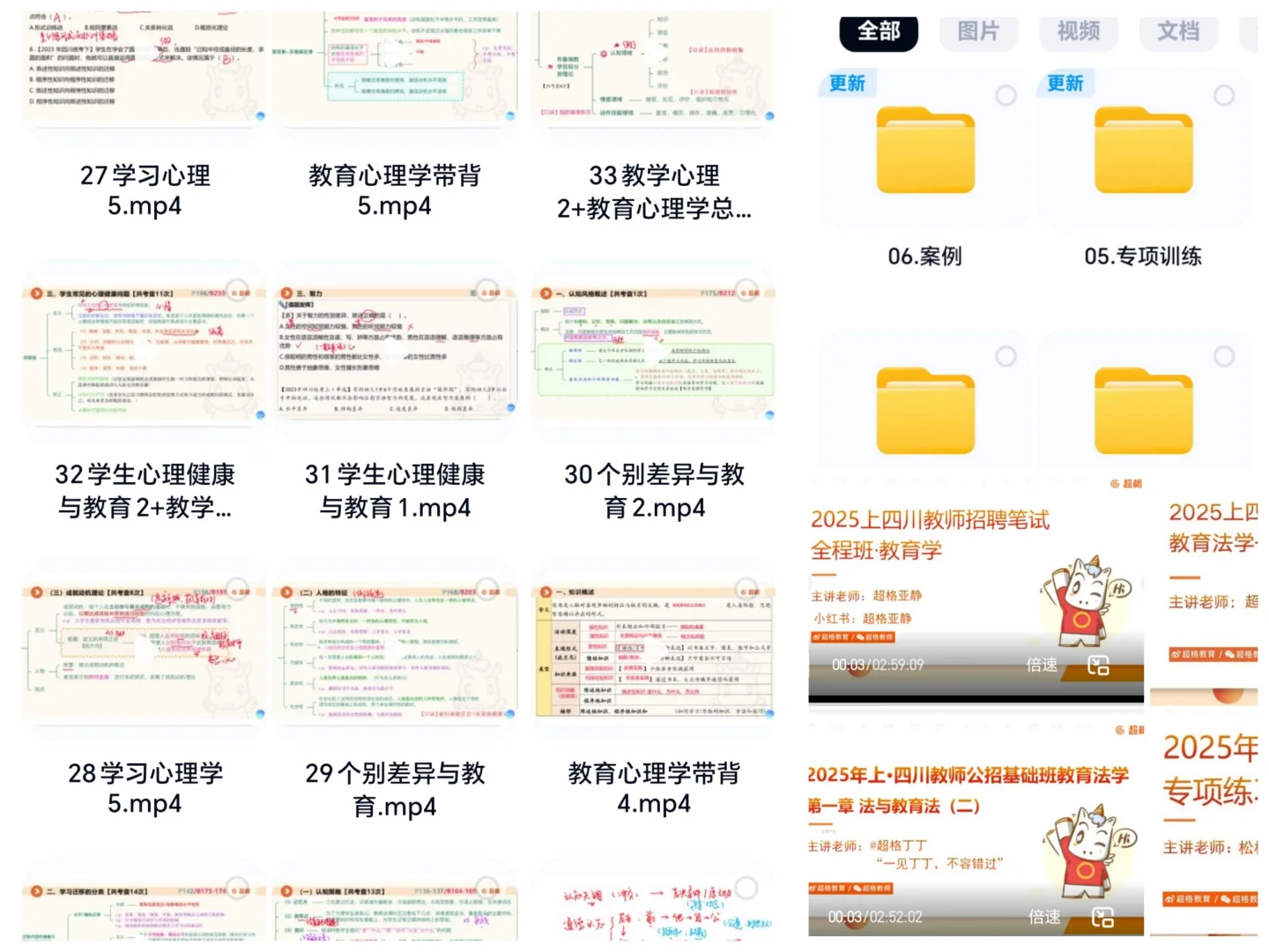 25上四川教师编制网课最新版