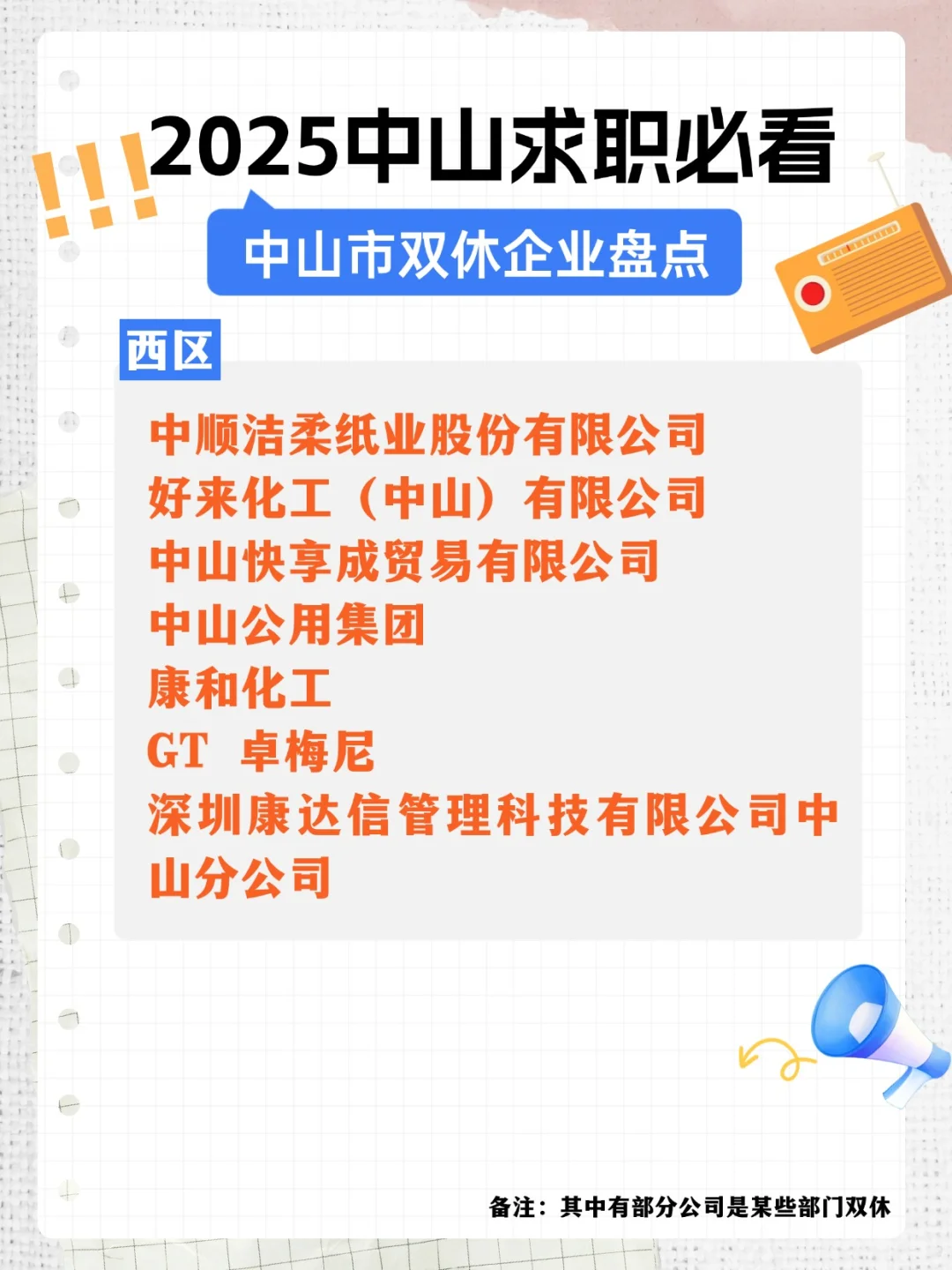 2025年打工必看！谁说中山没有双休神仙公司