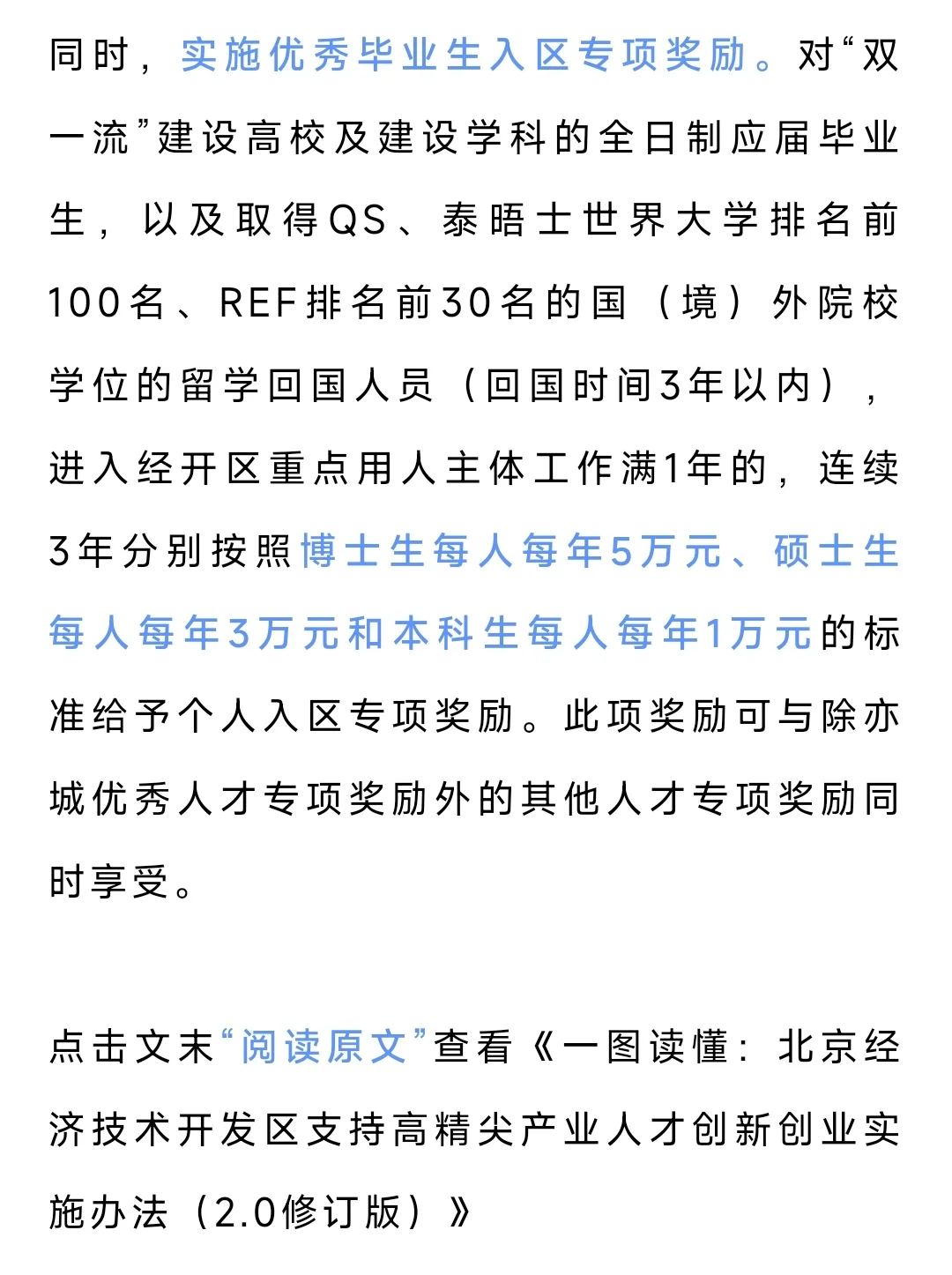 去亦庄实习能免费住3个月？