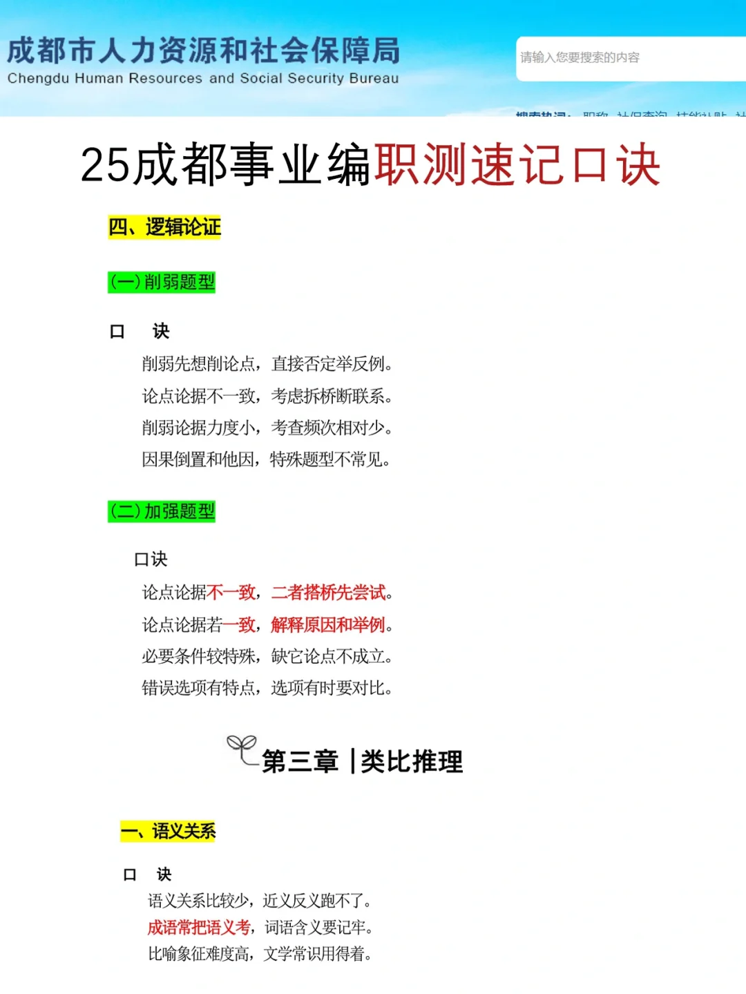 给大家普及一下，4.20成都事业编的强度