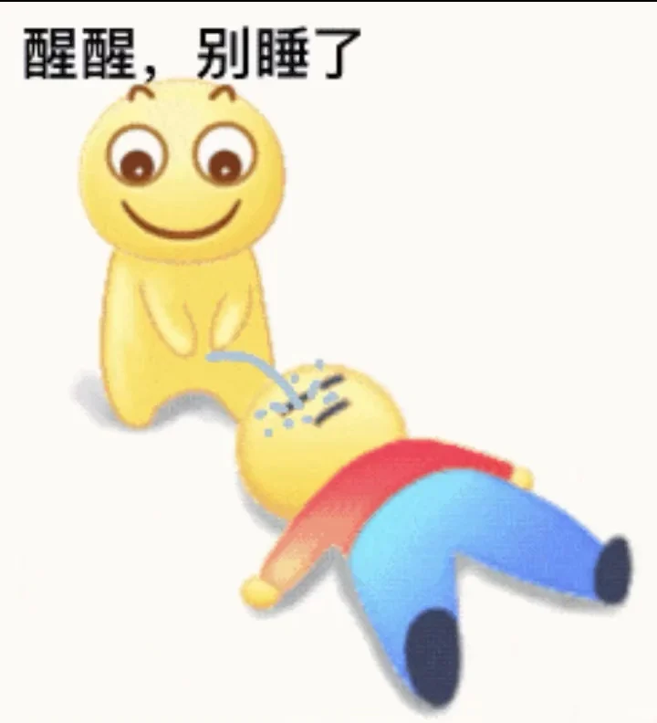 拿去骚扰你男朋友哈哈哈哈哈