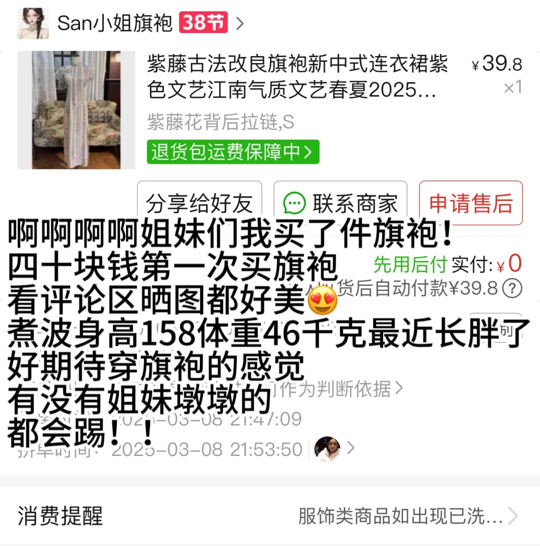 急急急，我买旗袍啦，pdd只要40块！