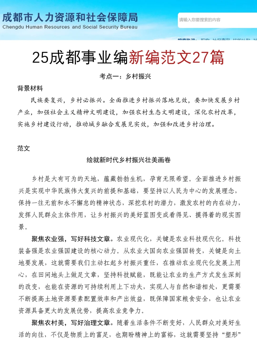 给大家普及一下，4.20成都事业编的强度