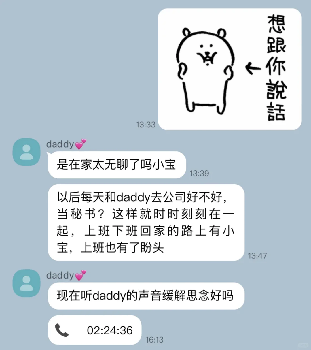 给daddy发抽象表情包结果被认真回复了