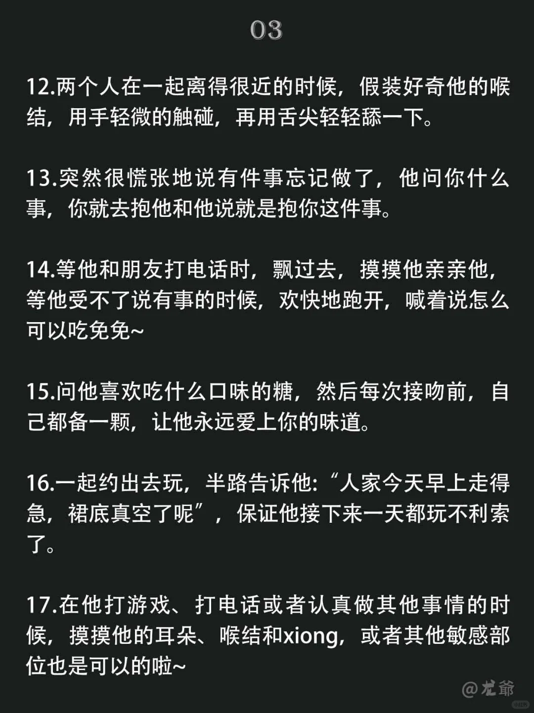 男人真的很喜欢的“撩汉”行为