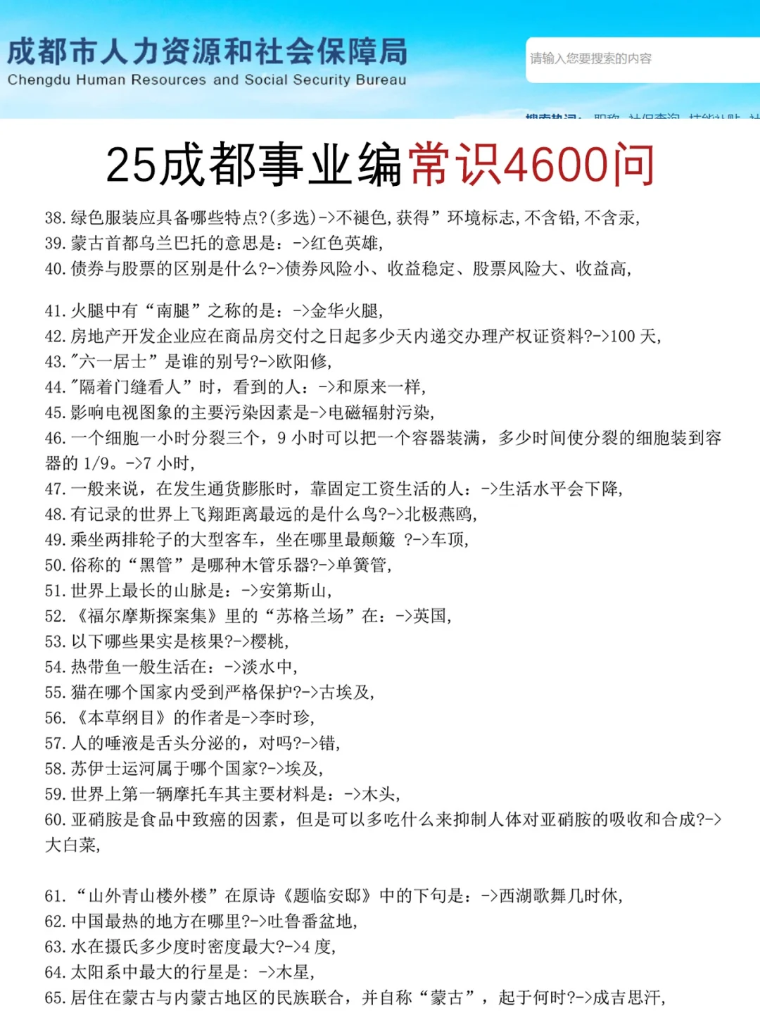 给大家普及一下，4.20成都事业编的强度