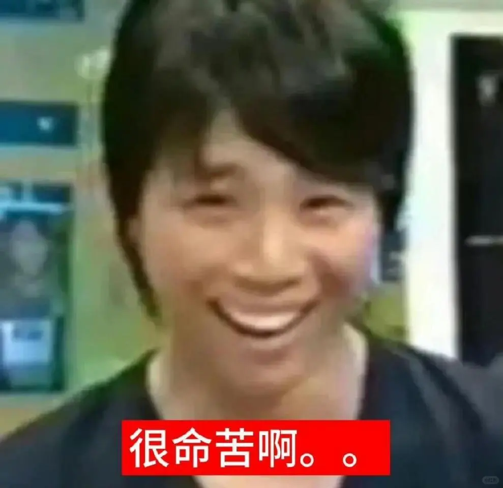 红字表情包l命苦篇