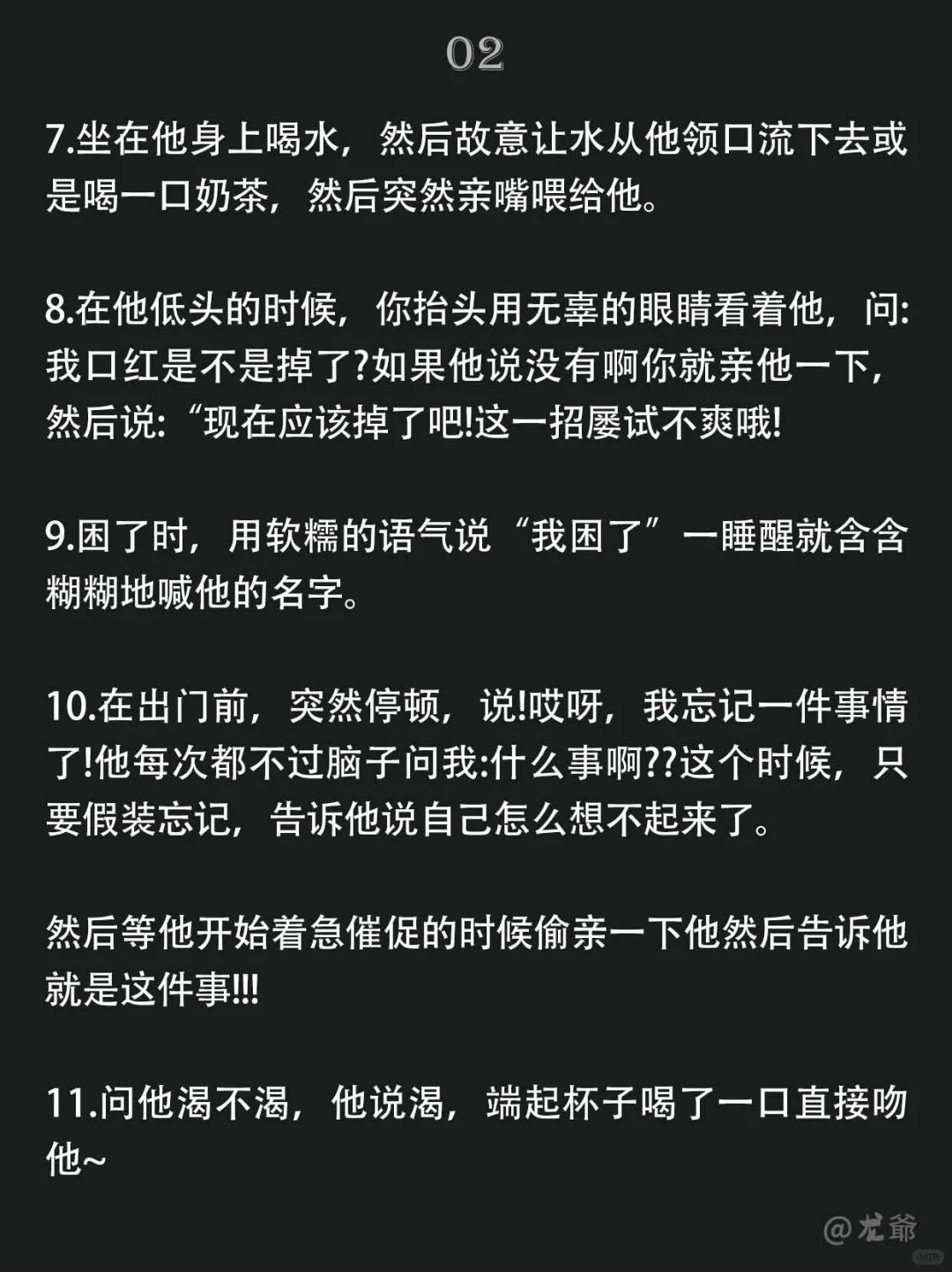 男人真的很喜欢的“撩汉”行为