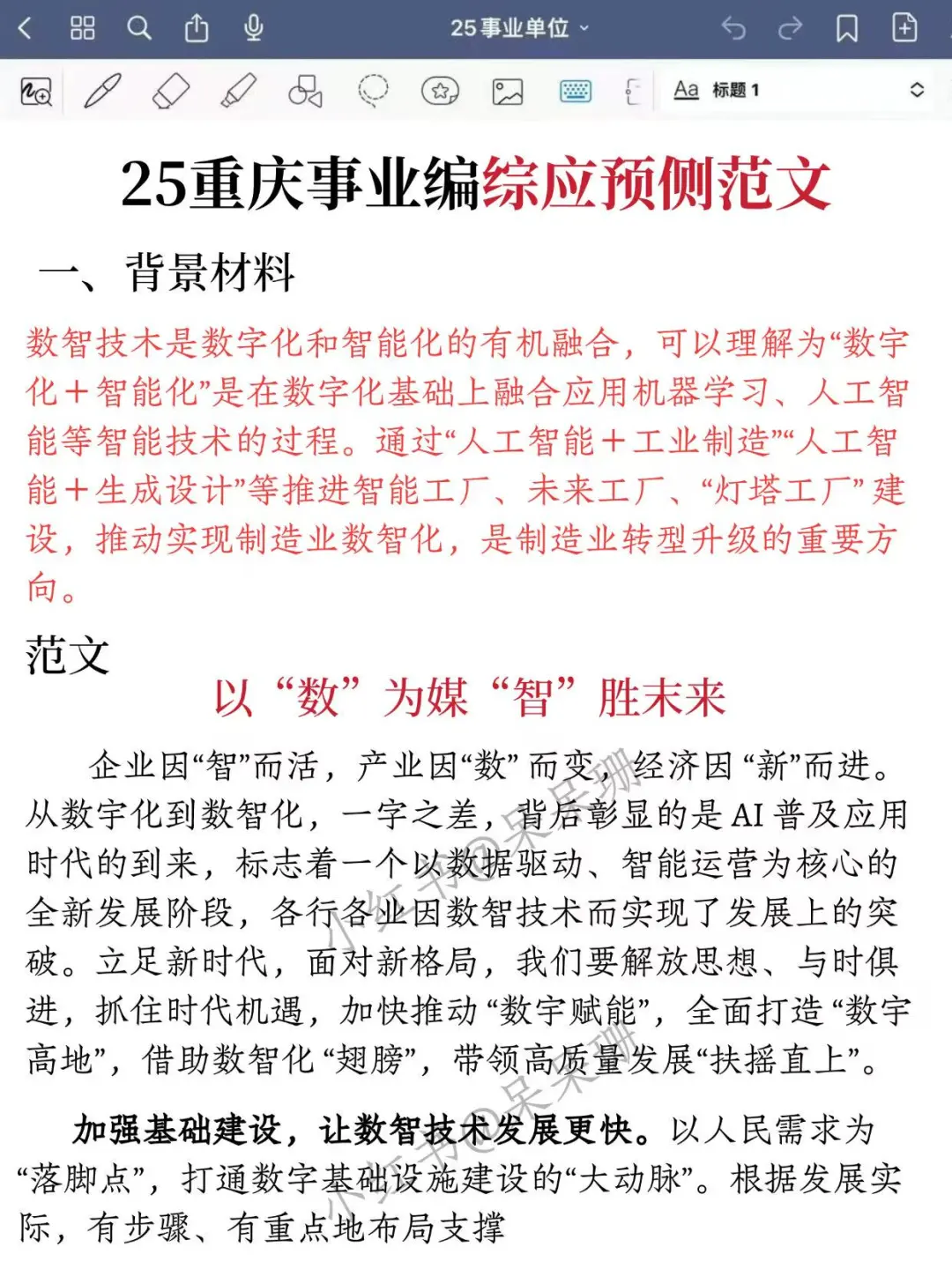 三次重庆考编经历，骂醒一个是一个