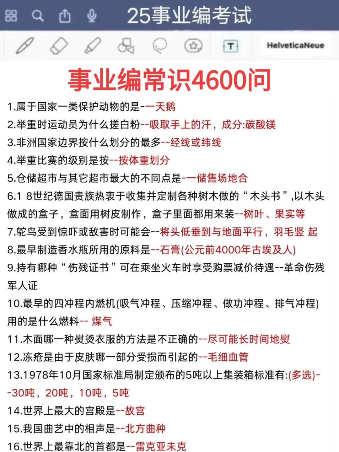 给大家普及一下，25北京事业编的备考强度