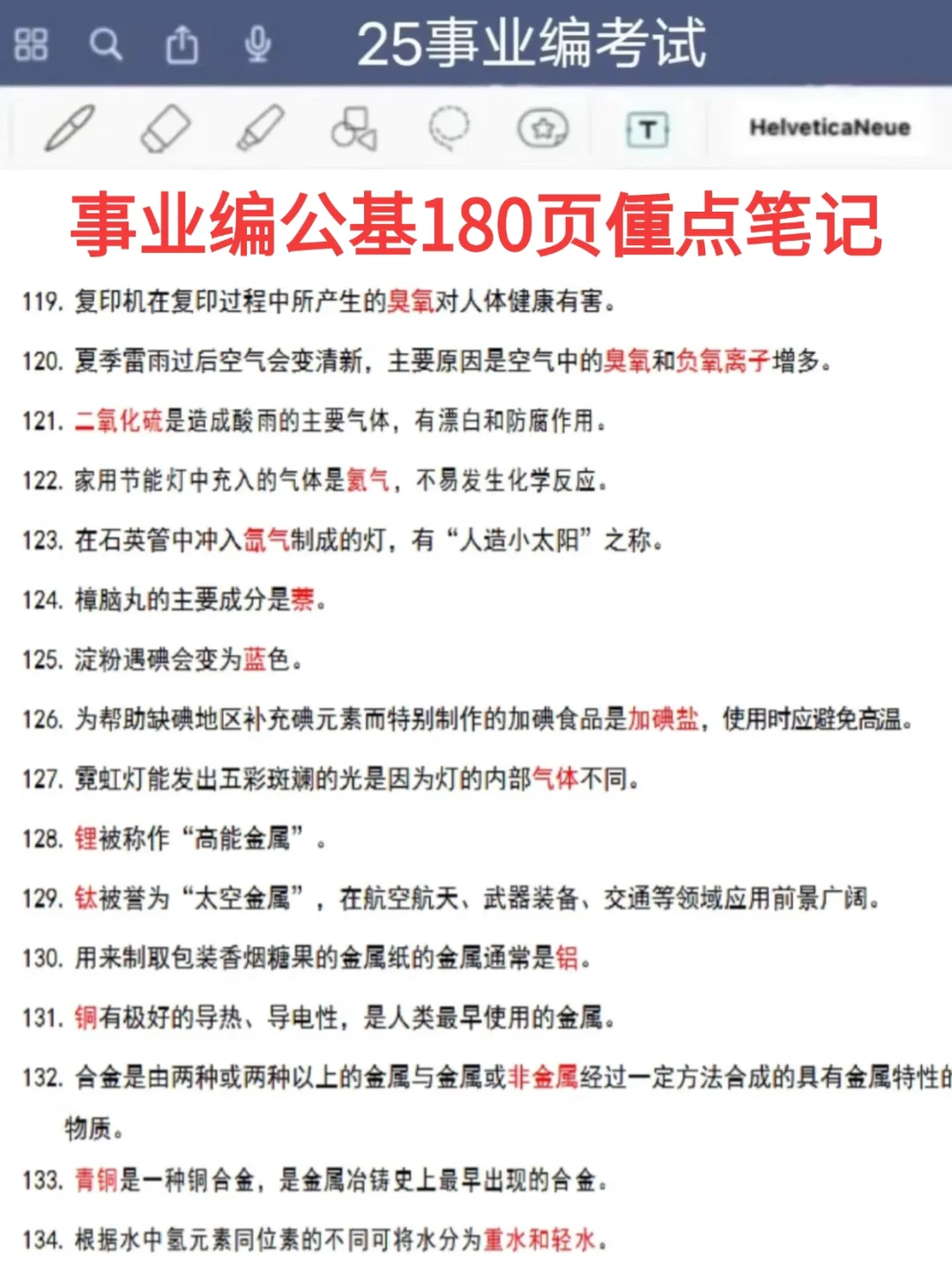 给大家普及一下，25北京事业编的备考强度