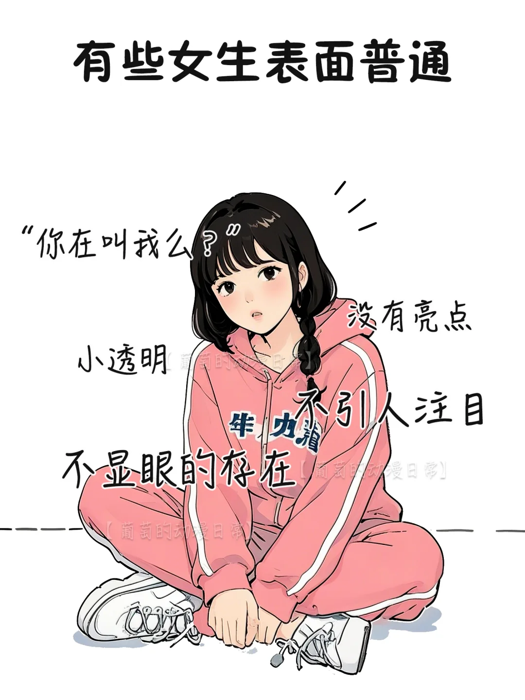 有的女生表面上VS实际上?反差感满满！