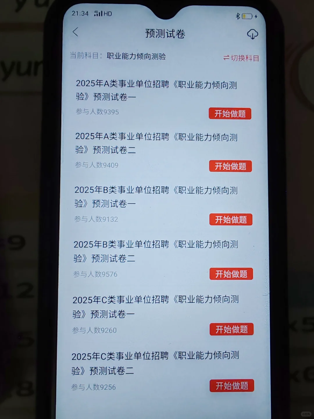 事业编，锁死这个app，瞬间不急了