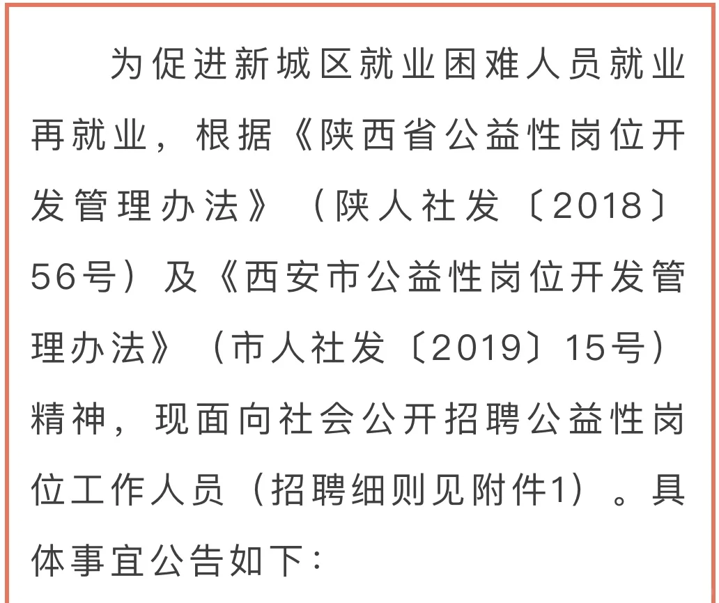 西安市新城区人民政府2025年招聘公告